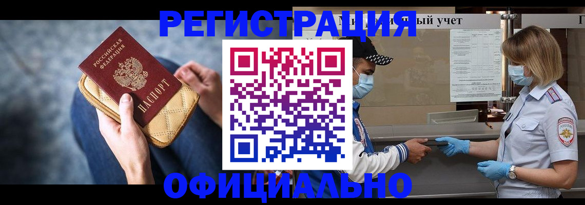 временная регистрация для всех в Тынде