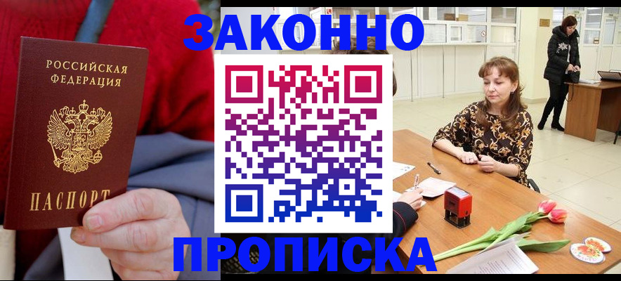 временная регистрация для всех в Тынде