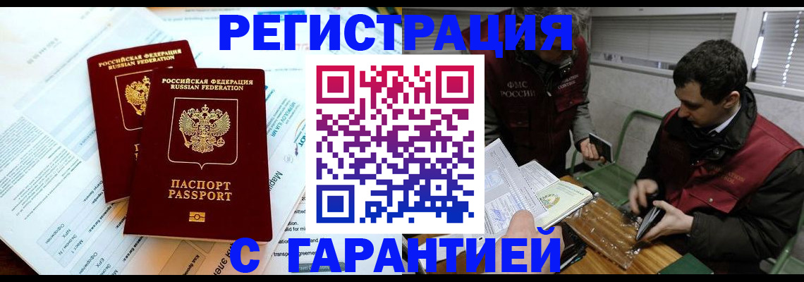 прописка для военкомата в Тынде