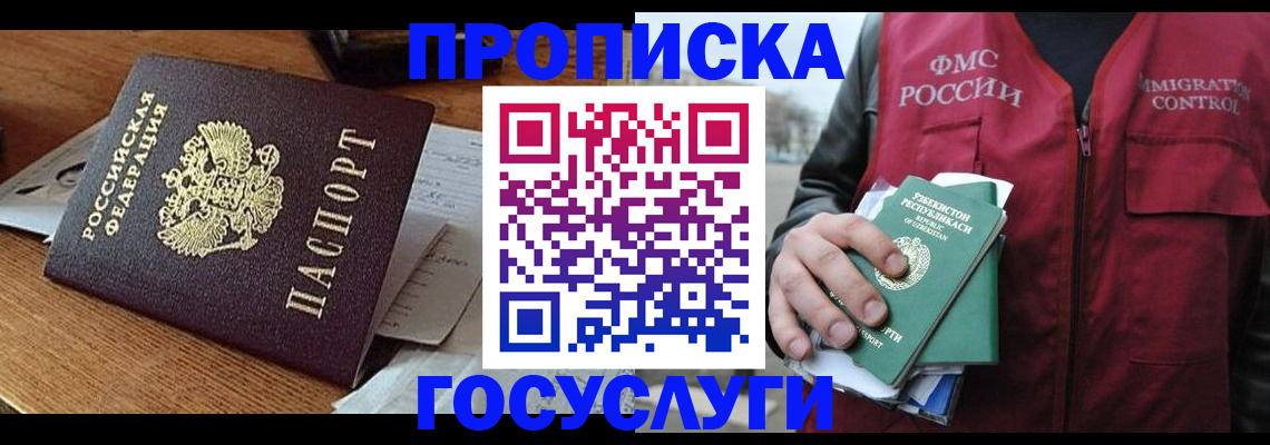 временная регистрация купить в Тынде